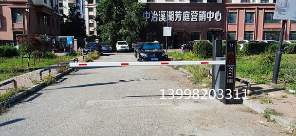 沈陽中冶溪湖芳庭安裝道閘車牌識別系統(tǒng)13998203311
